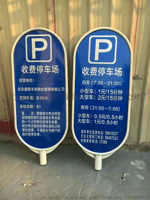 北京停车场标志牌厂家北京交通标志牌生产厂家
