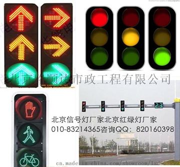 北京红绿灯厂家北京信号灯厂家红绿灯信号灯